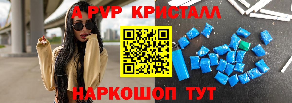 A PVP Соль  Alfa_PVP СК КРИС  Вход с VPN  Полысаево  A-PVP крисы CK 