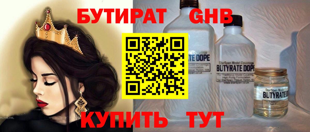 Полысаево  Бутират бутик  Вход с VPN 