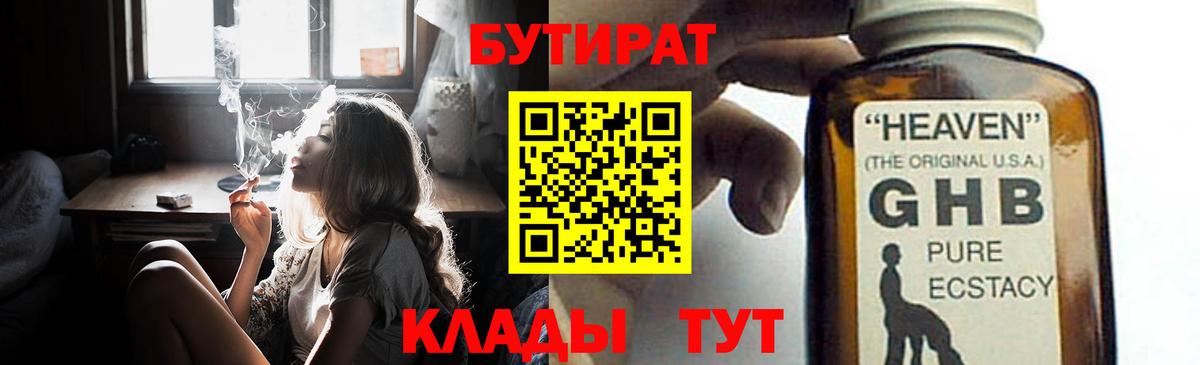 Бутират жидкий экстази Полысаево