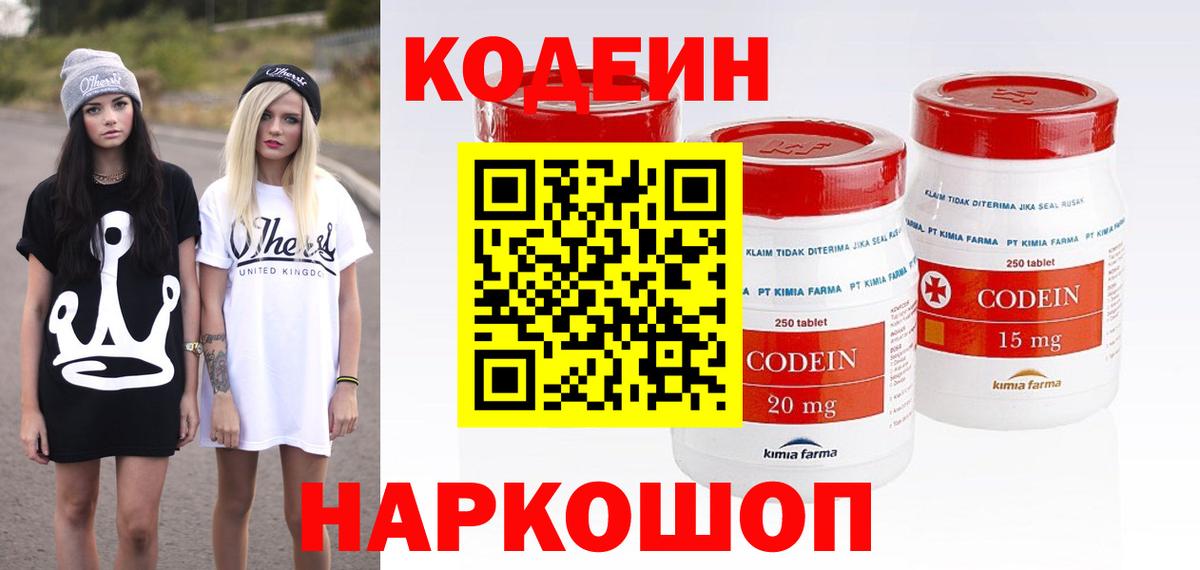 Кодеин напиток Lean (лин)  Вход с VPN  Полысаево 