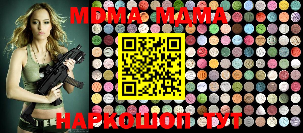 Полысаево  MDMA crystal  МДМА crystal  МДМА  Вход с VPN 