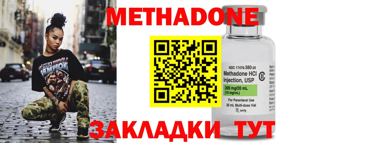 Метадон methadone  Вход с VPN  Полысаево 