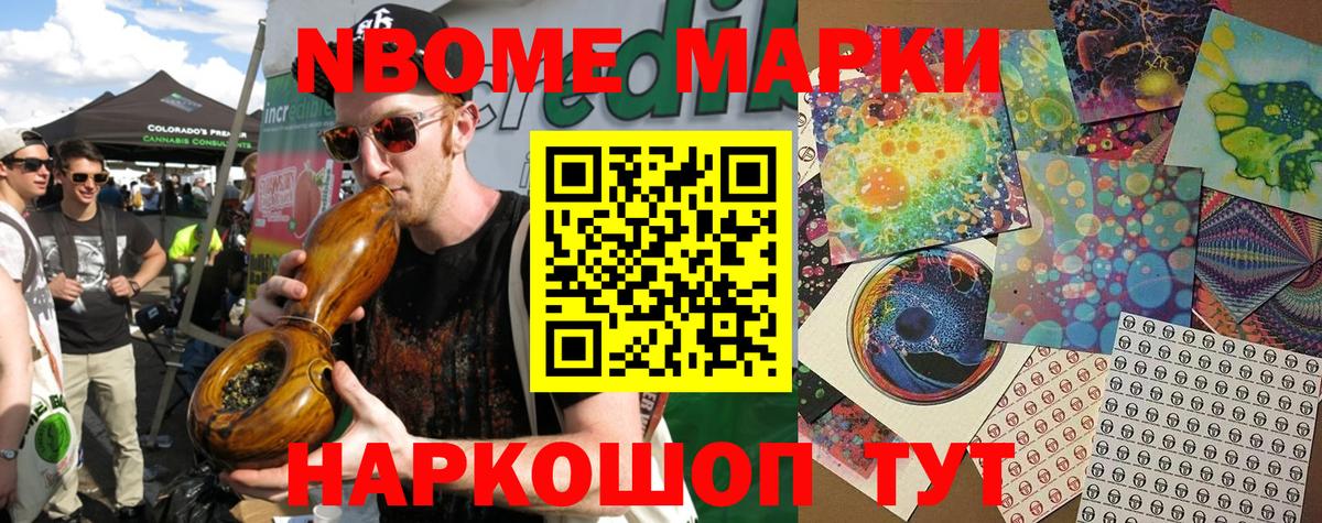 Марки 25I-NBOMe 1,8мг Полысаево